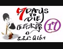 【7days to die】生存本能のままにα16.4【ソロ固定マップ】017