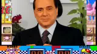 ベルルスコーニの選挙レース