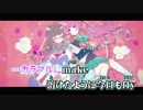 【ニコカラ】Tell Me【on vocal】