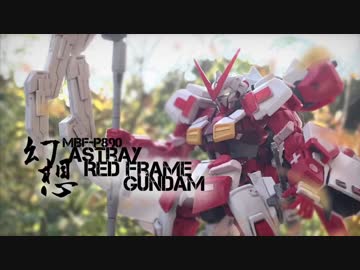 巫女仕様のアストレイ！？[ガンプラ]