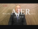 『共産パルチザンと尼港事件①』小名木善行　AJER2018.5.1(3)
