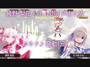 マギレコ 綾野 梨花 バトルボイスまとめ No 14 ニコニコ動画