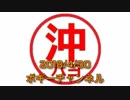 ボギー大佐の言いたい放題　2018年04月30日　21時頃　放送分