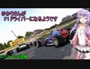 [VOICEROID実況]ゆかりさんがF1ドライバーになるようです スペインGP決勝[ F12017]