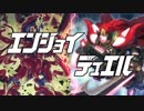 エンジョイ☆デュエル道場　117