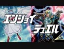 エンジョイ☆デュエル道場　118