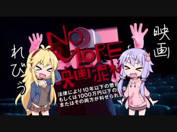 【GWは暇なあなたに】予備知識なしで観たら面白かった映画レビュー【VOICEROID解説】