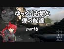 [BF1] ゆっくりお燐と弾の配達 part6 [ゆっくり実況]