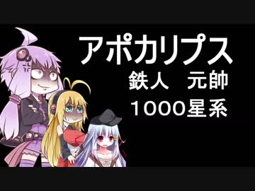 １　大元帥ゆかりさんが極大銀河を元帥モードで本気出すお話（ステラリス）