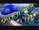 【実況】始めていくぜ！マリオカート8DX part185
