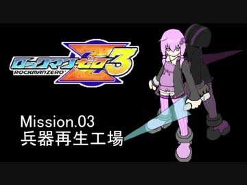 イレギュラーゆかりん3 mission.03【ロックマンゼロ3】