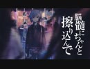 「プロトディスコ」歌ってみた【＋７】