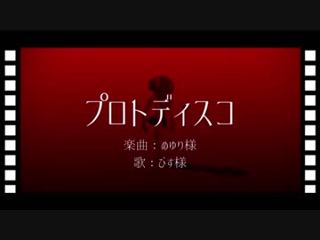 【Fate/MMD】プロトディスコ【アマデウス/サンソン/マリー】
