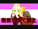 【Fate/MMD】ロキ【赤セイバー主従】