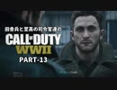 田舎兵と至高の司令官達のＣＯＤ：ＷＷⅡ PART-13