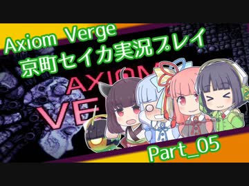 謎を解き明かし、生還する。2Dドットゲームaxiom verge 京町セイカ実況プレイpart5