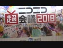 超会議行ってみた【ハイボールは後でね】