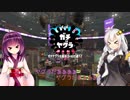 【スプラ２】バケツで世界を救いたいきりたん00　-OVERTURE-　【VOICEROID実況】