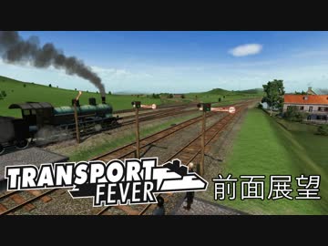 Transport Fever 前面展望 戦間期 本線直通支線 A 3/5