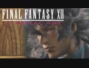 【#23】FF12 THE ZODIAC AGEを思うまま遊ぶねん。