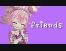 【MMD】宇志海いちごでFRIENDS