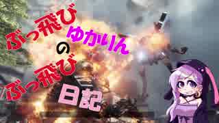 【Titanfall2】 ぶっ飛びゆかりんのぶっ飛び日記 16日目 【VOICEROID実況】