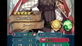 【FEH】　ルーナのみ戦闘可能の風の公女リンインファナル