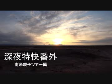 2018 イグアス・マチュピチュ・ウユニ ツアー旅行記 #1