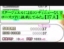 デレステ【37点】ノーコンティニュー・ロースコアアタック