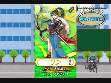 【字幕】伝承リンがでるまでガチャを回す動画【FEH】