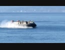 海上自衛隊 LCAC(エア･クッション揚陸艇) 上陸訓練