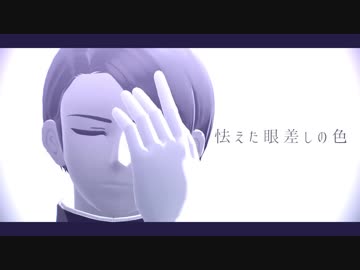 【陸！海！空！MMD】陸さんと憲兵さんで疑心暗鬼