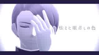 【陸！海！空！MMD】陸さんと憲兵さんで疑心暗鬼