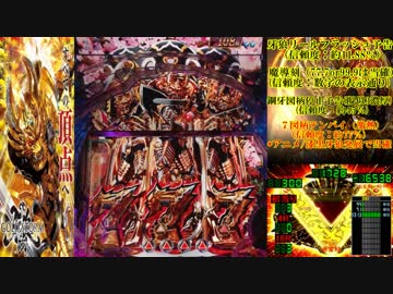 CR牙狼 ～GOLD STORM翔～ 01回目