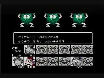 悪魔くん 魔界の罠を実況する人 10