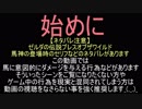 依頼を受けて、馬がライネルに倒されたときの馬神のセリフを調べてみた