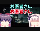 【ゆっくりホラー実況】もんのすごくカオスな精神病院にゆっくり達が出向くらしいPart10