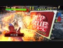 阿古姫が行く三国志大戦 第五試合