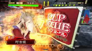 阿古姫が行く三国志大戦 第五試合
