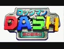 ガラスのハートが行く！「ロックマンDASH」実況プレイpart1