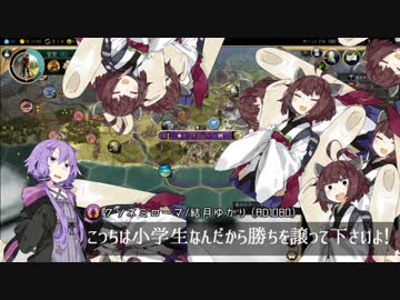 【Civ5マルチ】ボイスロイドと戦争のオシゴト！Part.6