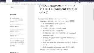 J - LOL英語0004 - エンシェントコイン(Ancient Coin)について