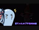 【VOICEROID実況】【Frio2】葵ちゃんのプチ恐怖体験＃3