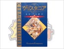 【TRPG放送】幻ラヂオ【第83回】
