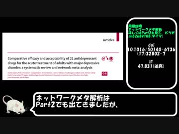 抗うつ薬の効能について検証してみたPart6