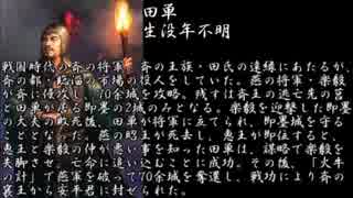 【三國志】美鈴がフランに教えるいにしえ武将紹介5 「田単」【ゆっくり解説】