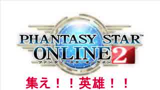 【PSO2】PSO2の日