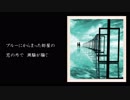 【初音ミク】 潮騒のメロディ 【オリジナル曲】