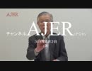 『渡辺元実氏講話「フランス革命の政治原理」①』久保田信之　AJER2018.5.2(3)