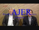 『奥茂治氏が語る「慰安婦」謝罪碑書き換えの真実を語る①』佐藤和夫　AJER2018.5.2(7)
